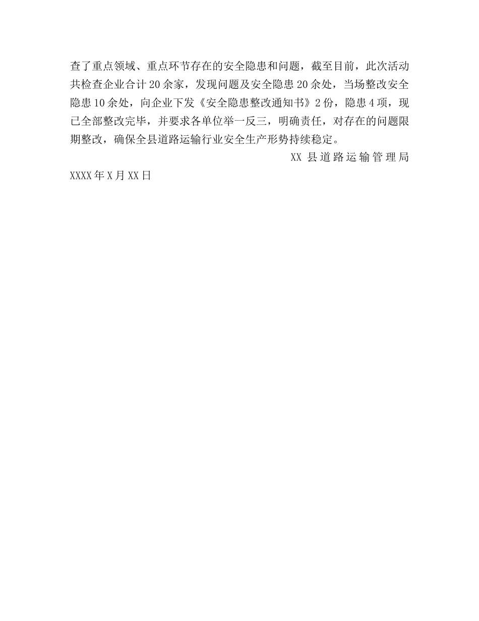 XX县道路运输安全综合整治“春雷”行动工作总结 _第2页