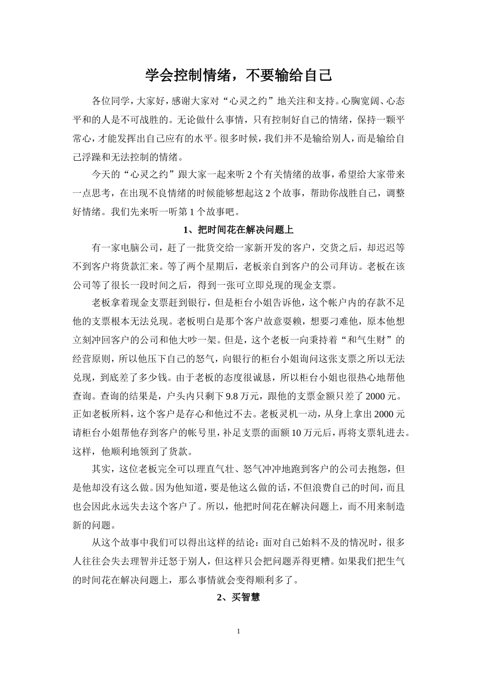 情绪调节广播稿_第1页