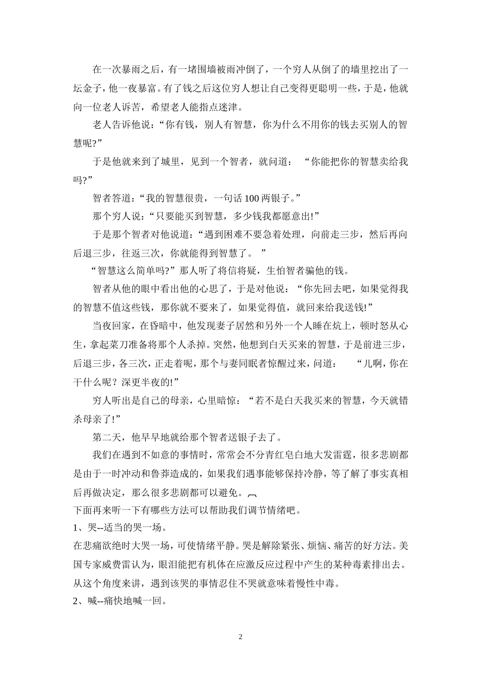 情绪调节广播稿_第2页