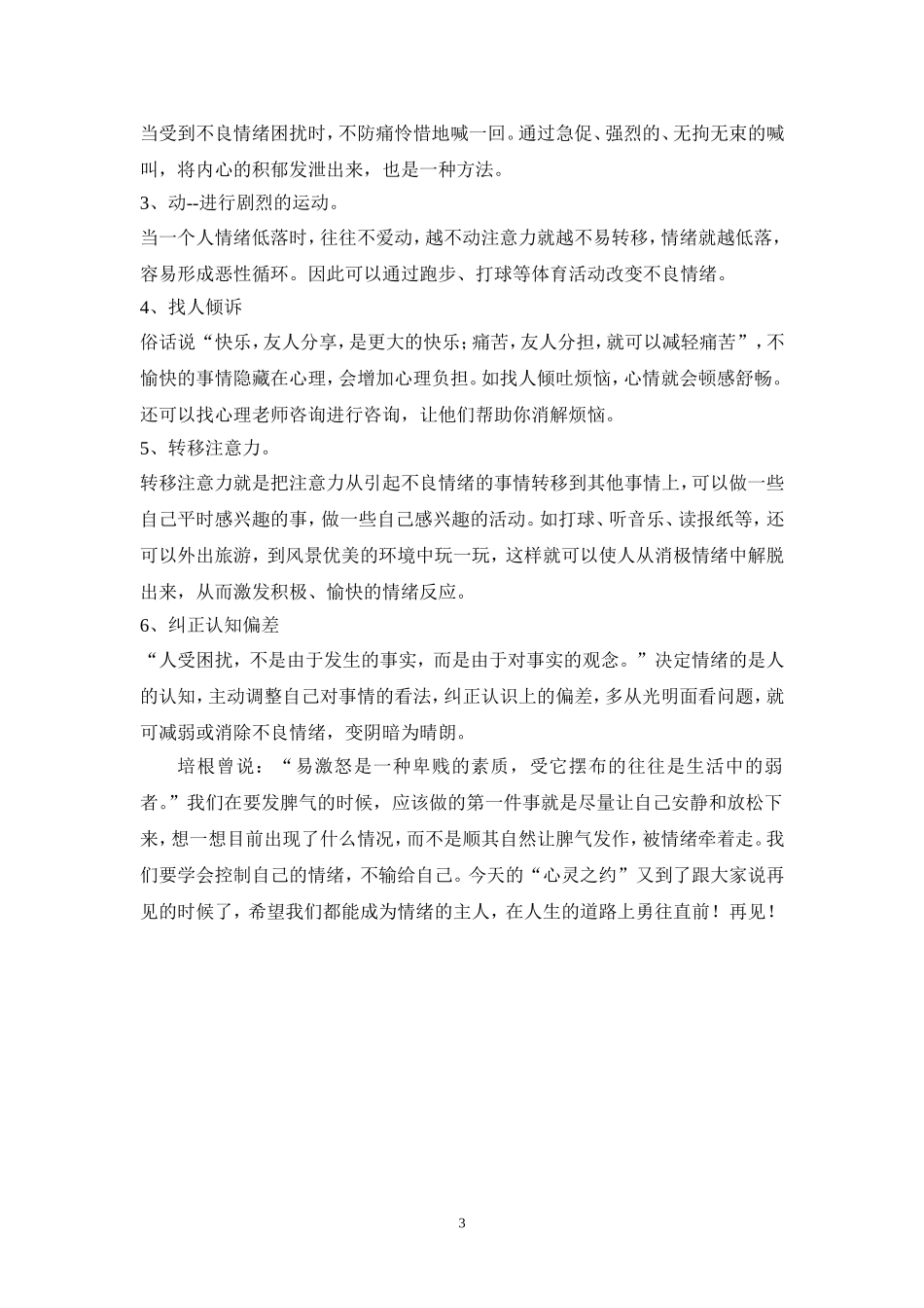 情绪调节广播稿_第3页