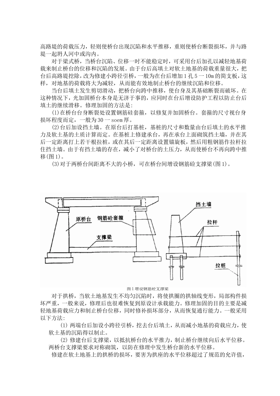 公路桥梁下部结构病害_第2页