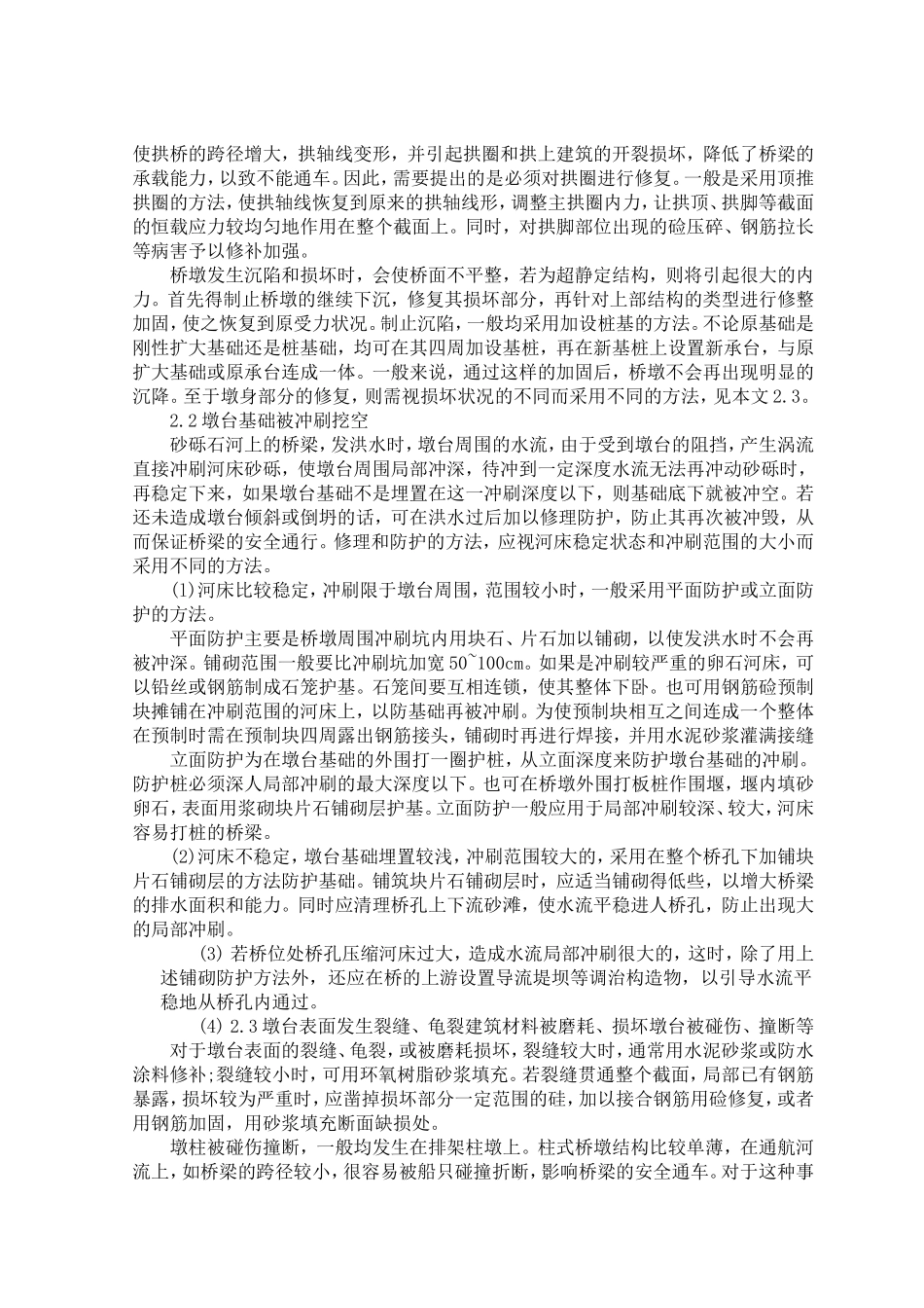 公路桥梁下部结构病害_第3页