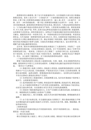 公路桥梁下部结构病害