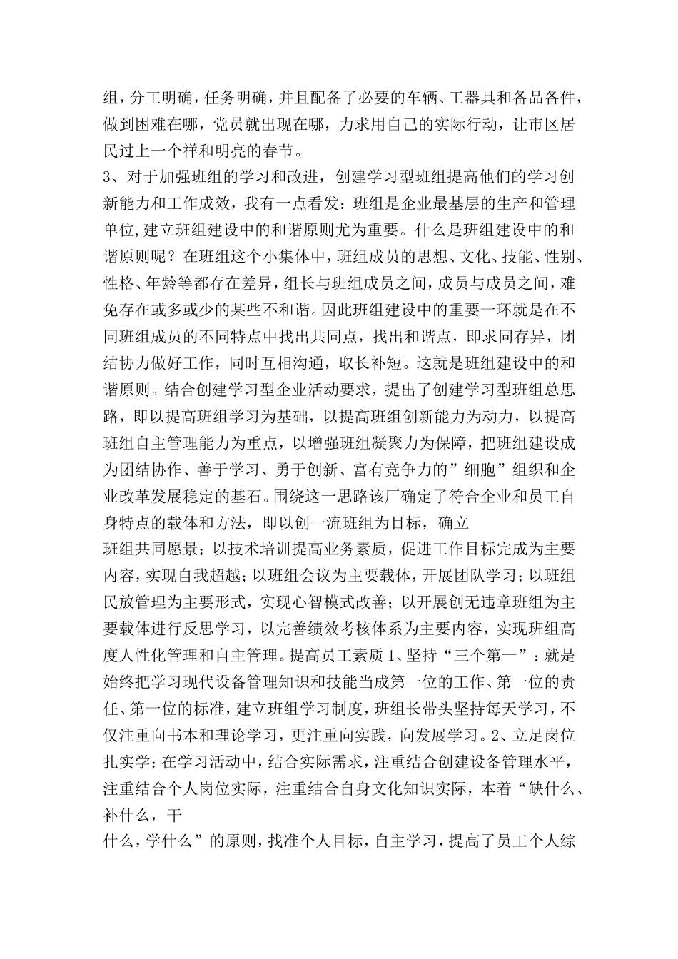 供电公司-部精神文明建设座谈会发言稿_第2页