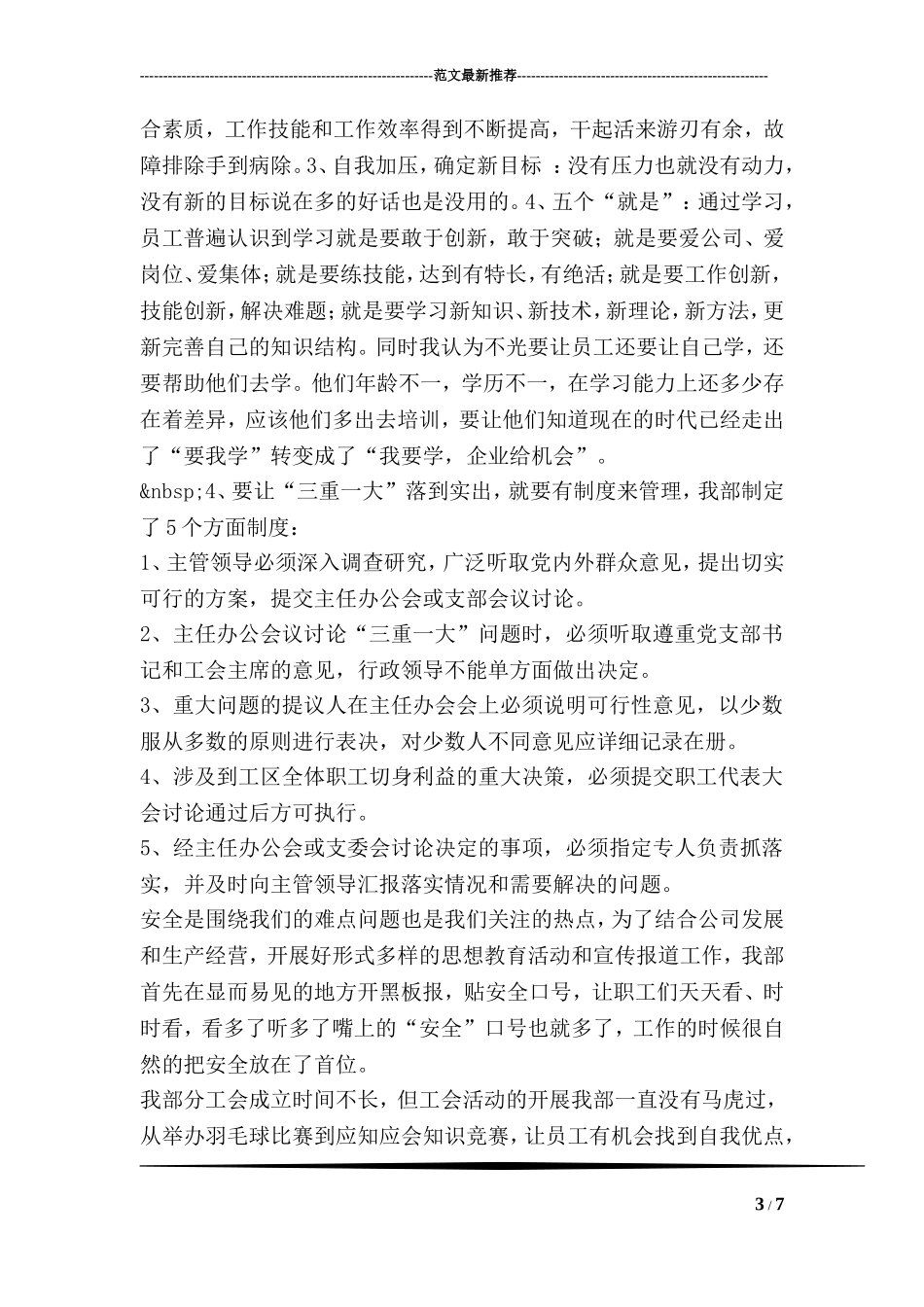 供电公司-部精神文明建设座谈会发言稿_第3页