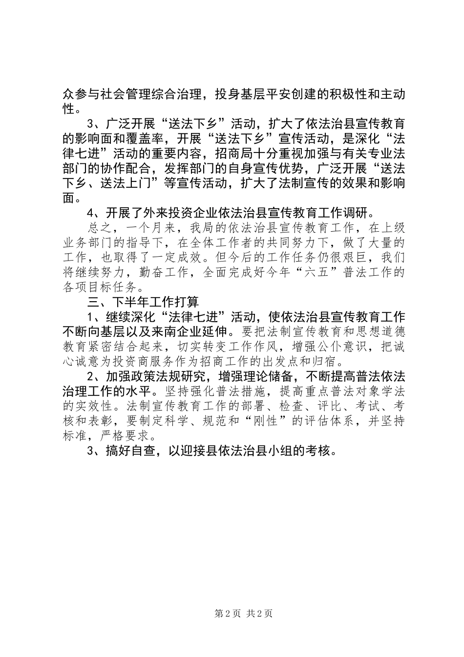 XX年依法治县宣传教育工作总结_第2页