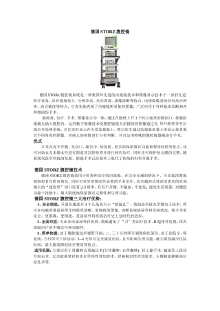 德国STORZ腹腔镜