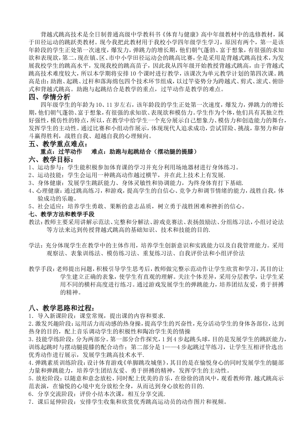 背越式跳高公开课教学设计_第3页