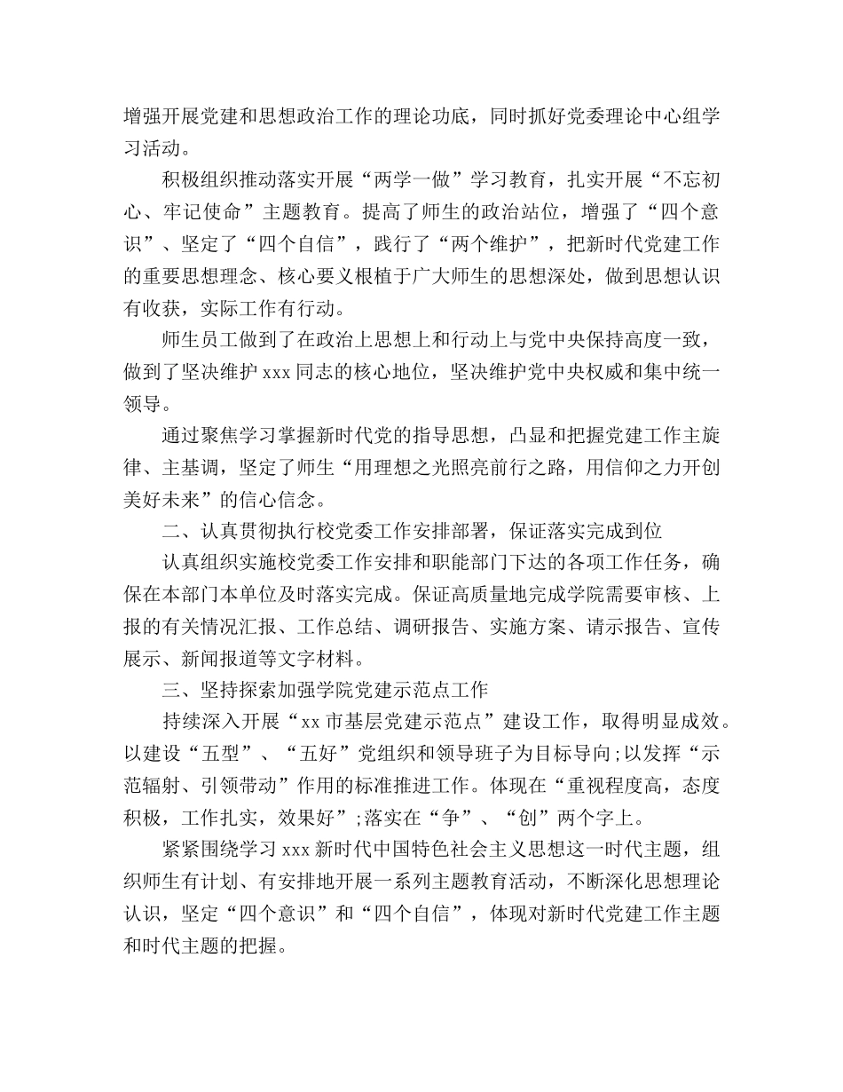 xx学院党委书记任期述职总结 _第2页