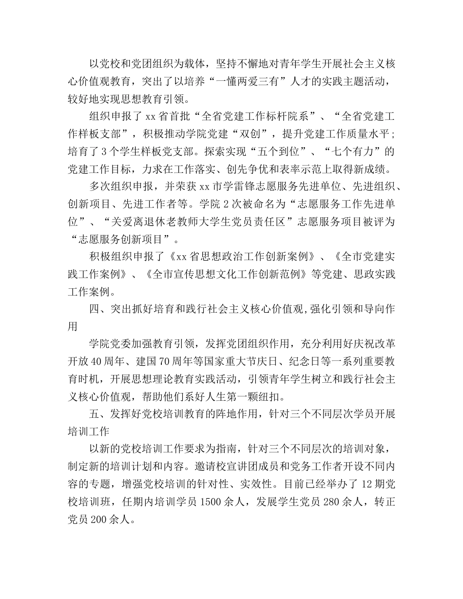 xx学院党委书记任期述职总结 _第3页