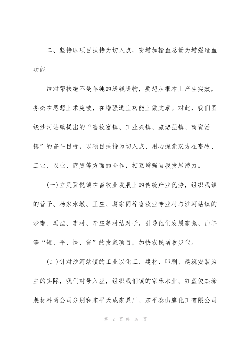 结对帮扶工作个人心得体会2021范文_第2页