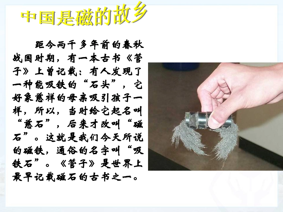 磁现象磁场课时_第2页