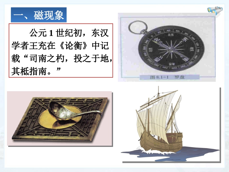 磁现象磁场课时_第3页