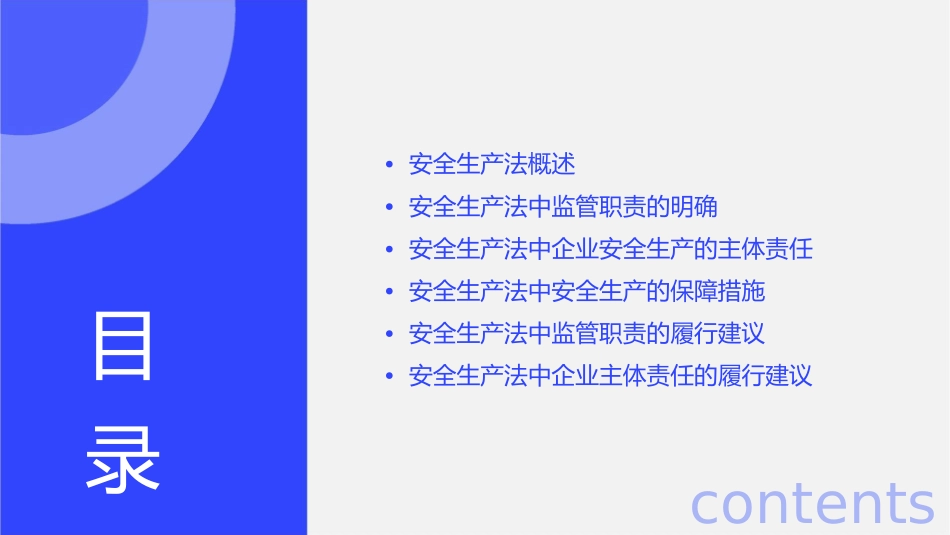 安全生产法切实履行好监管职责课件_第2页