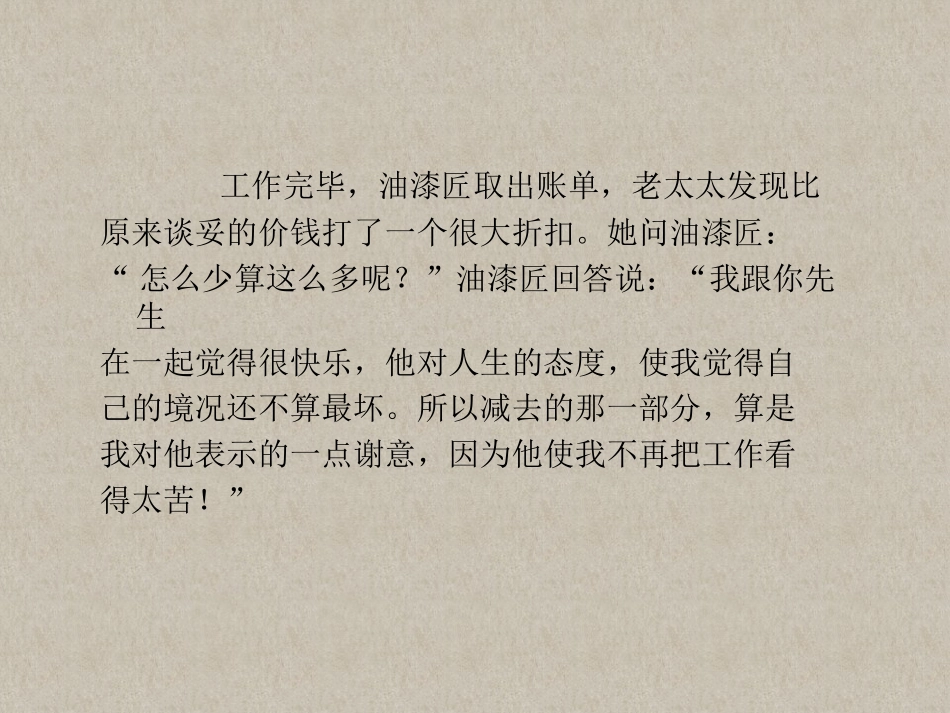 态度改变心境_第3页