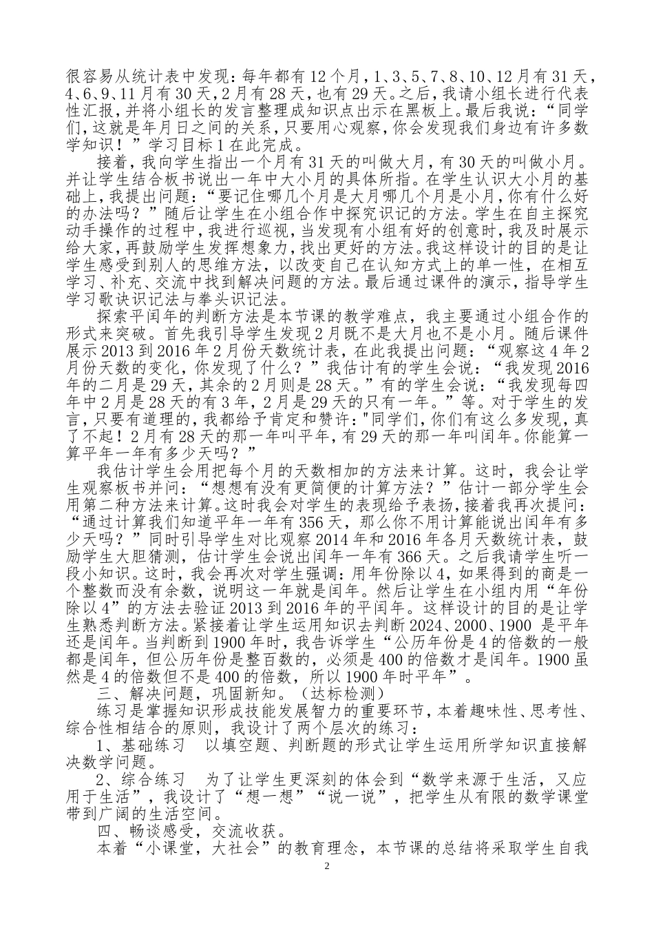 看日历---说课稿_第2页