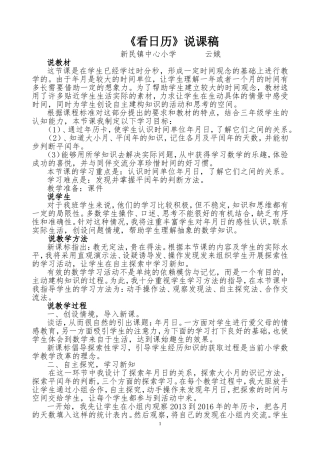 看日历---说课稿