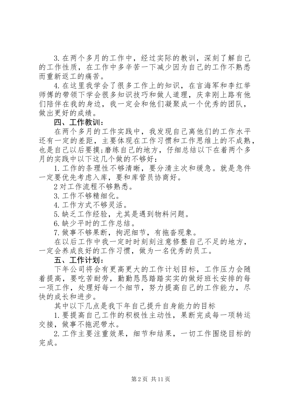 储运部XX年个人工作总结(精选多篇)_第2页