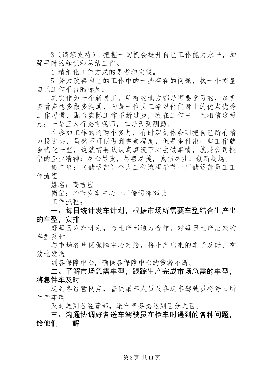 储运部XX年个人工作总结(精选多篇)_第3页