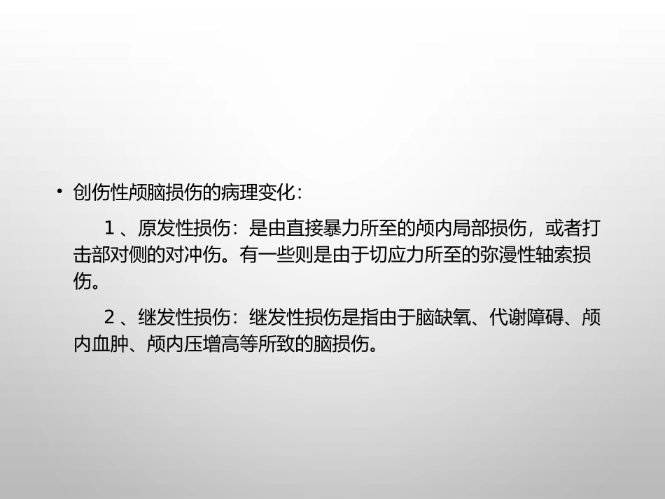 创伤性颅脑损伤的康复_第3页