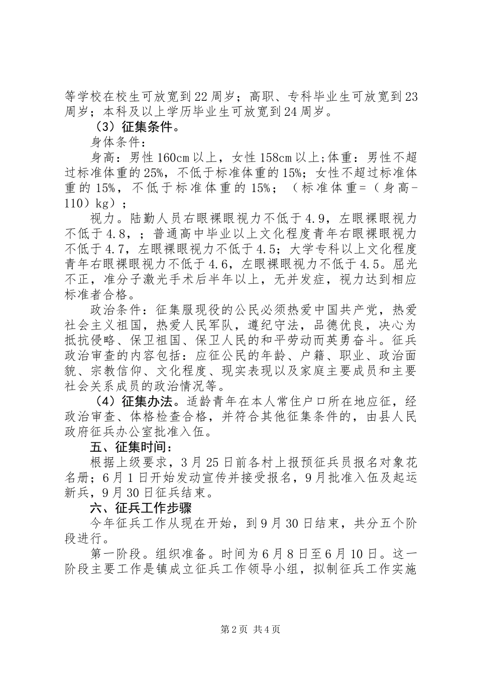 XX年征兵工作方案_第2页