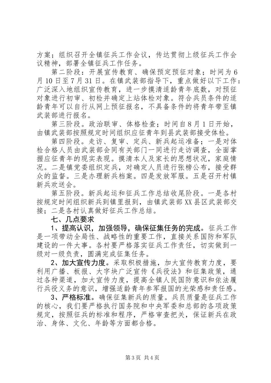 XX年征兵工作方案_第3页