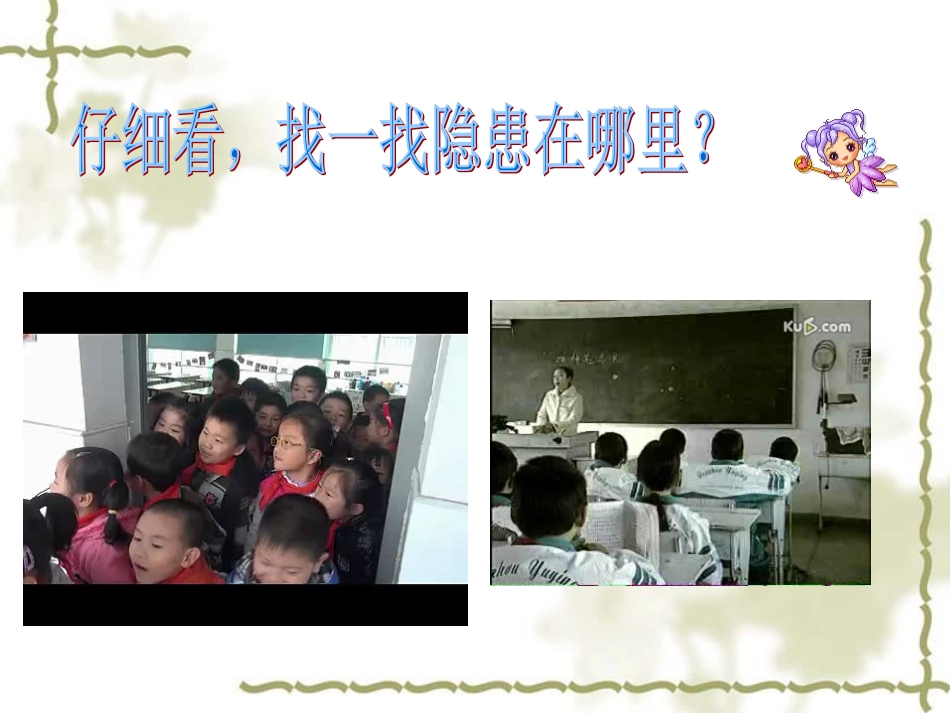 我是小小侦探家_第2页