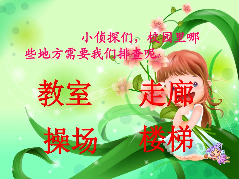 我是小小侦探家_第3页