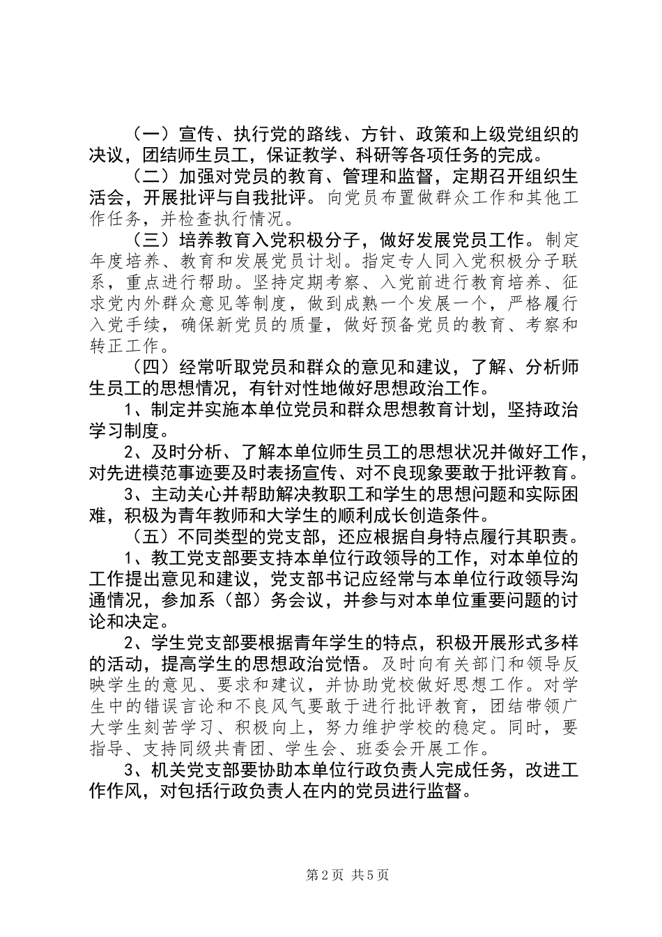 党支部工作条例 (2)_第2页