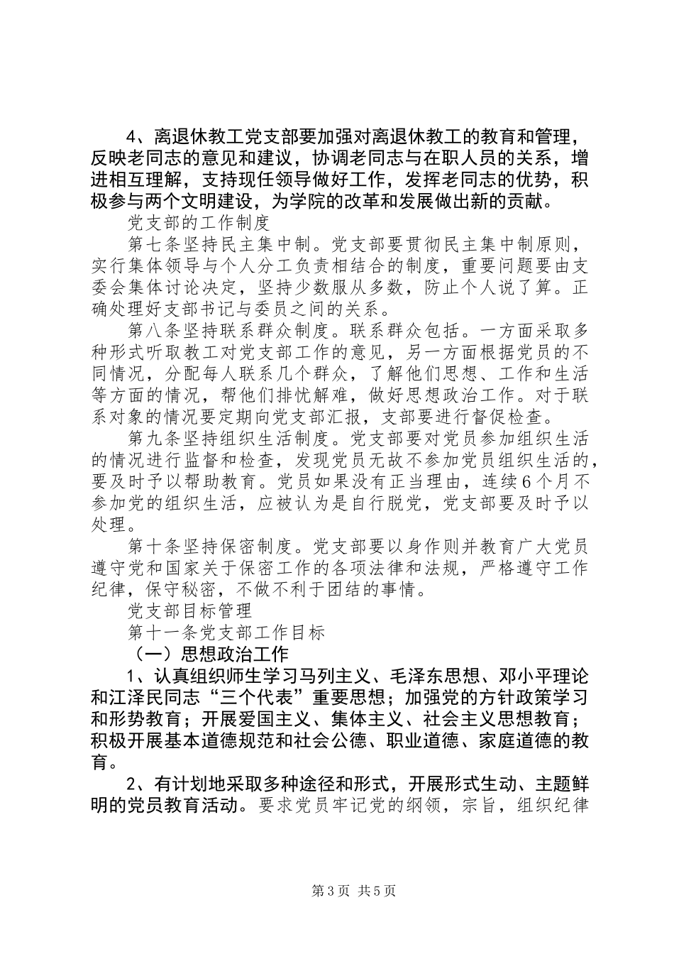 党支部工作条例 (2)_第3页