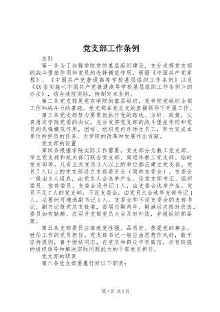 党支部工作条例 (2)