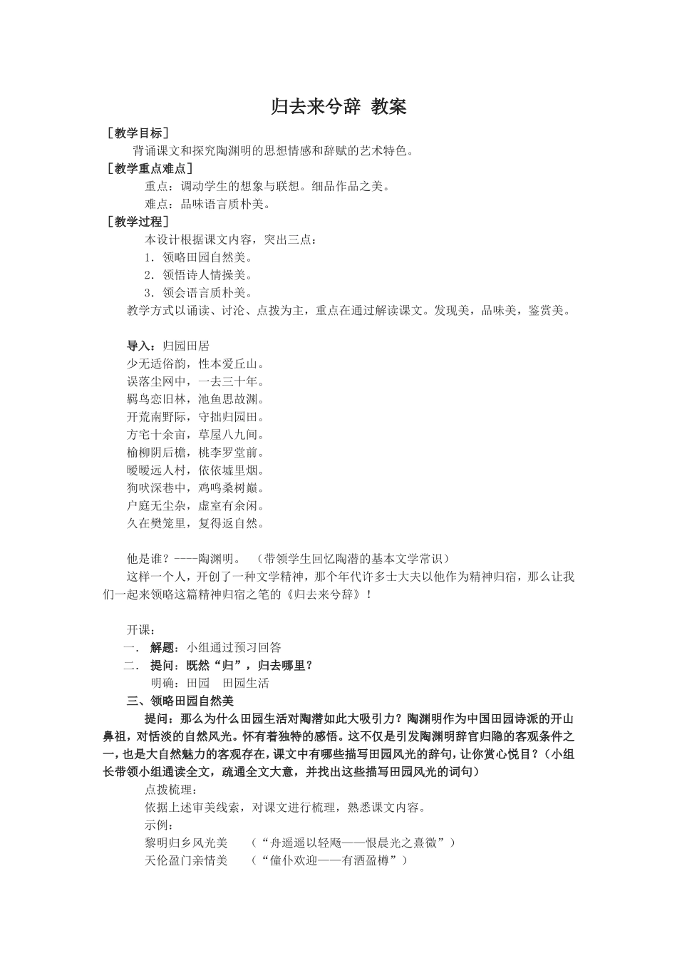归去来兮辞教案 (2)_第1页