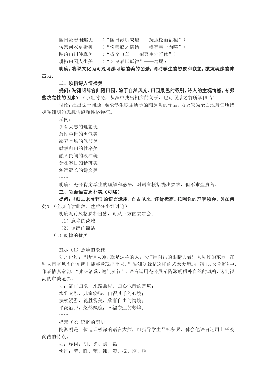 归去来兮辞教案 (2)_第2页