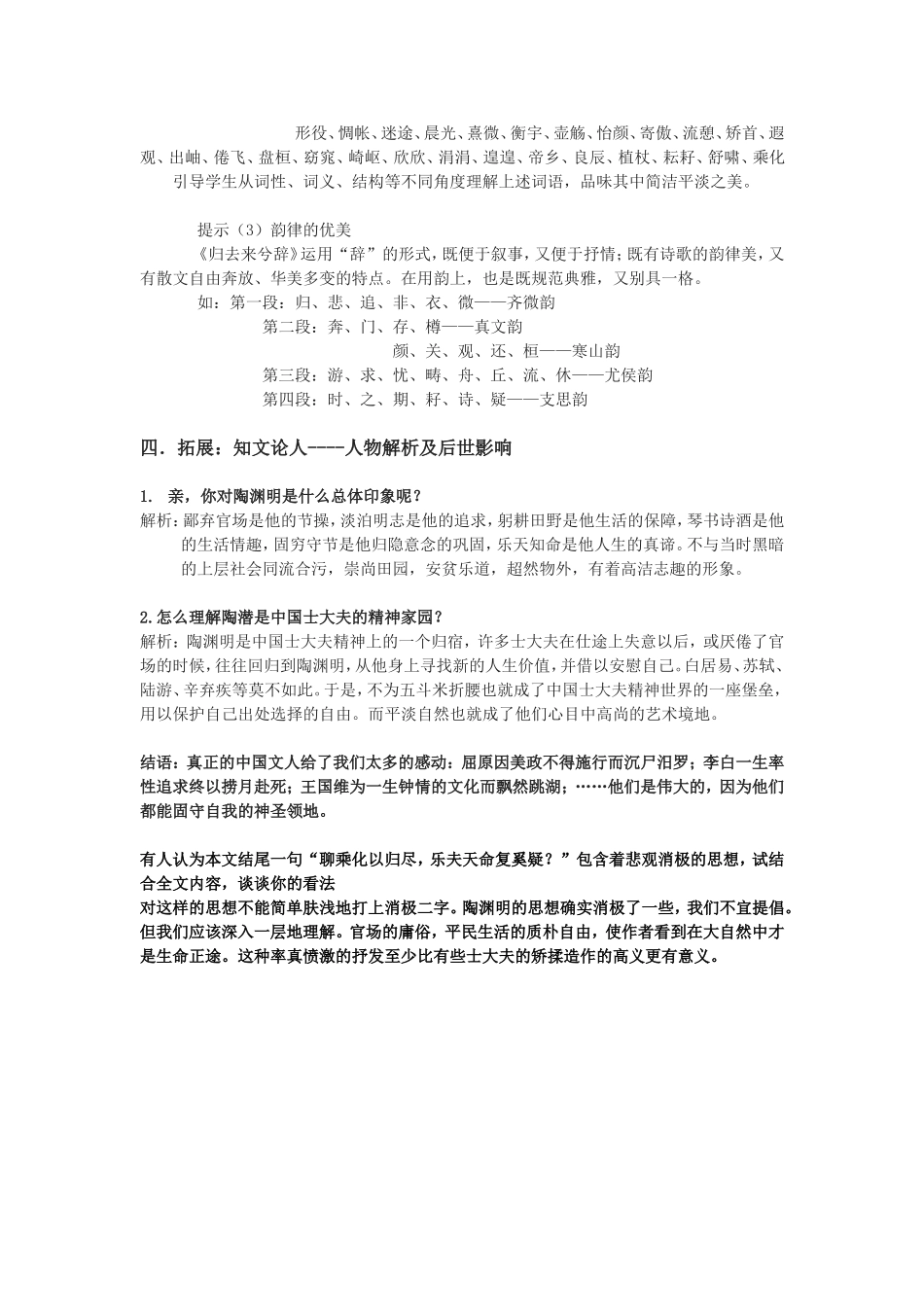 归去来兮辞教案 (2)_第3页