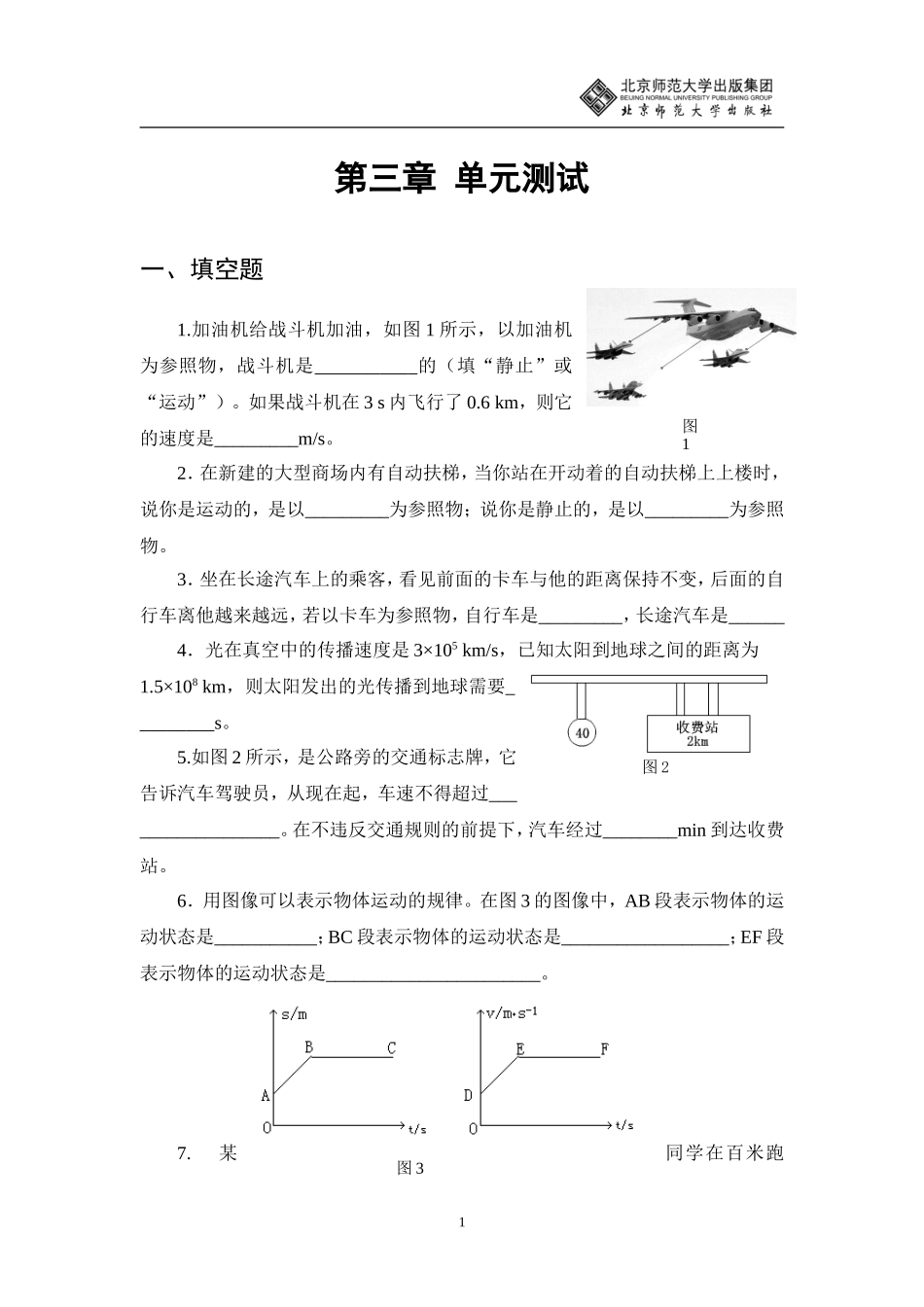 八年级物理第三章单元测试_第1页