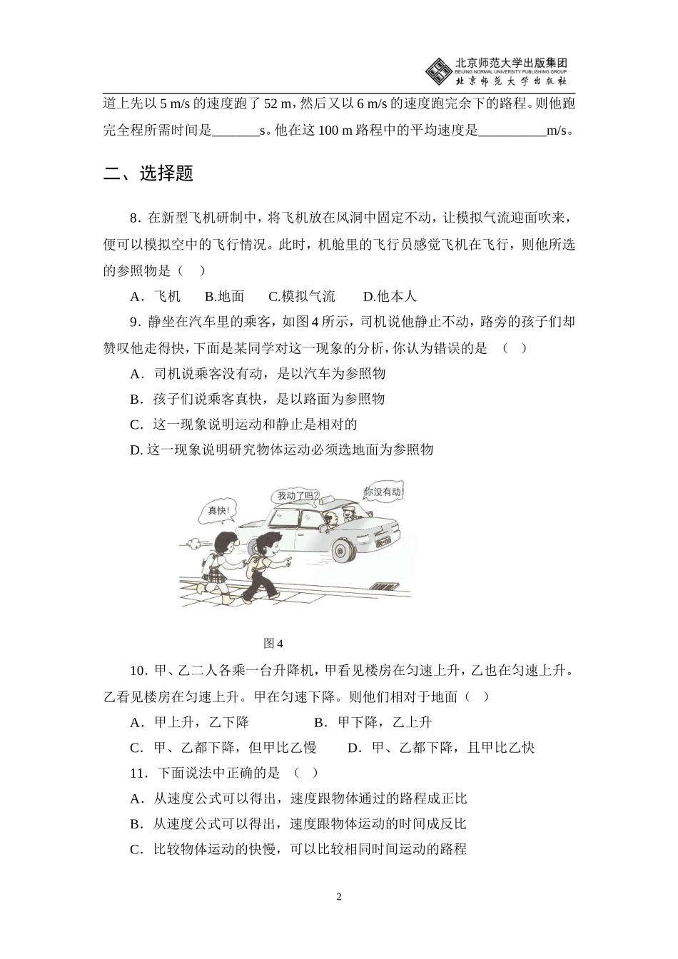 八年级物理第三章单元测试_第2页