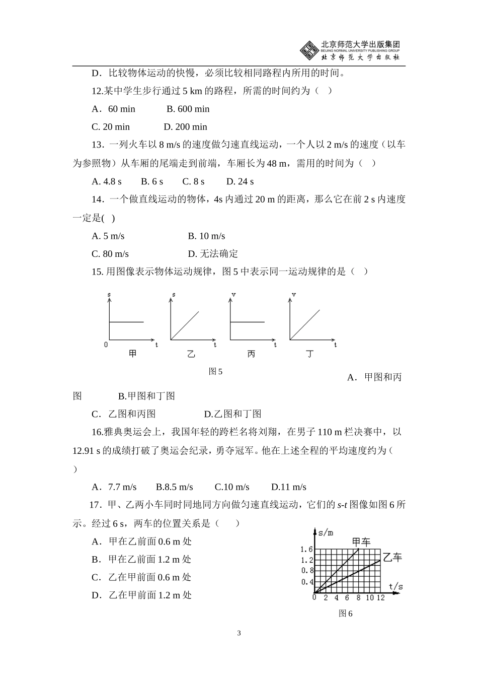 八年级物理第三章单元测试_第3页