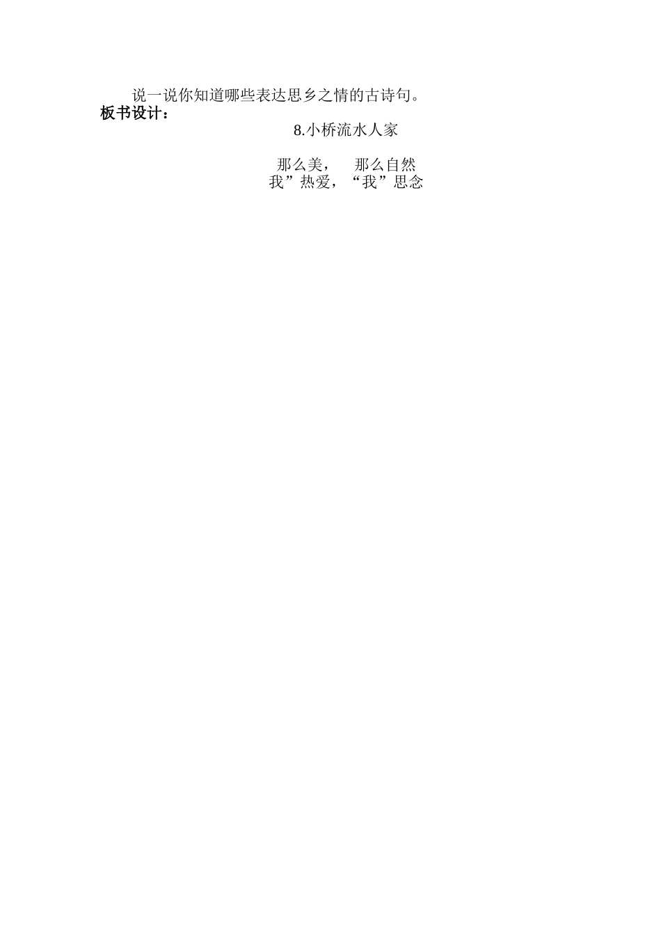 小桥流水人家教案设计_第2页