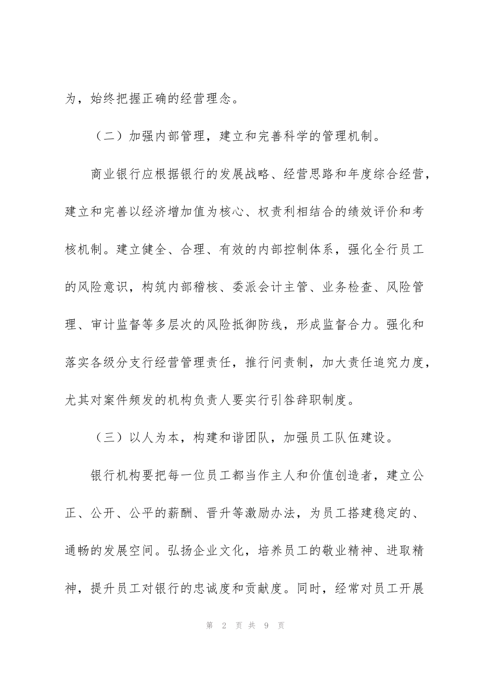 警示教育心得_第2页
