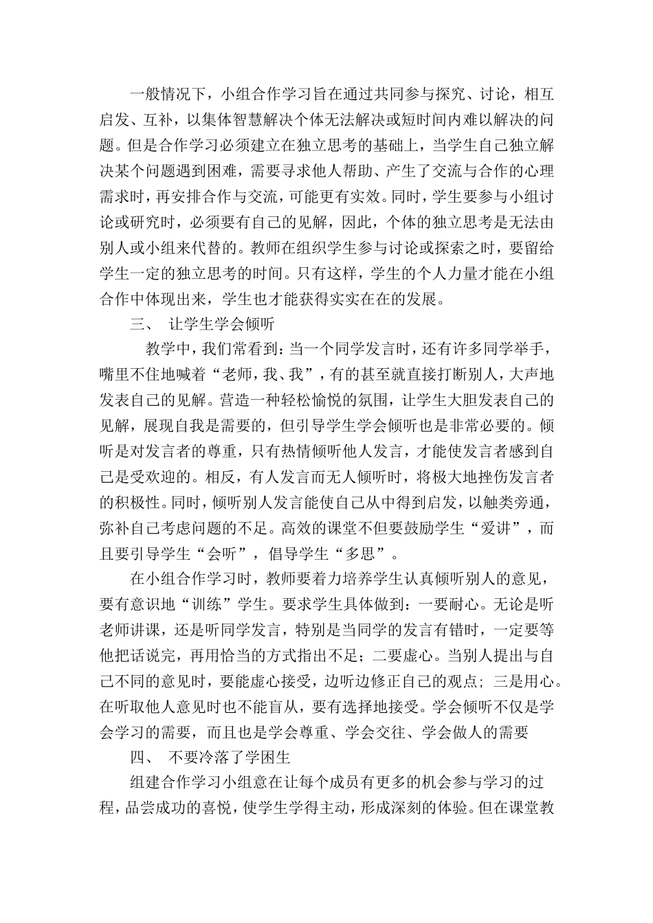 如何进行有效的小组合作学习_第2页