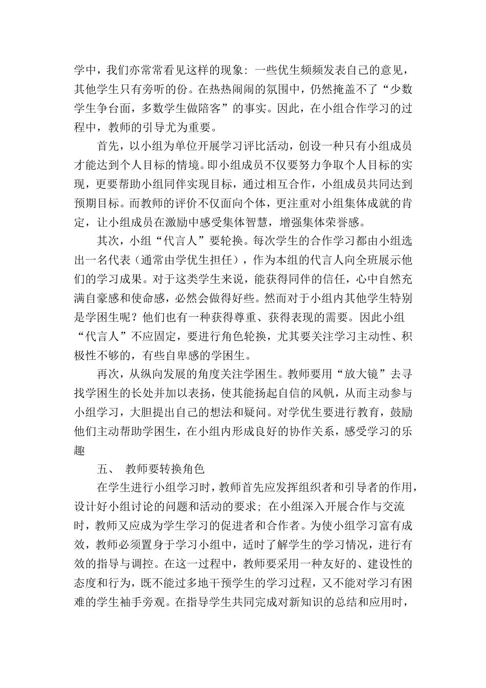 如何进行有效的小组合作学习_第3页