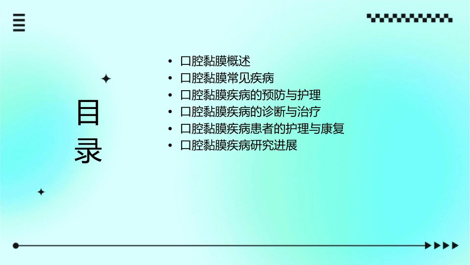 口腔组织病理学—口腔黏膜护理课件_第2页