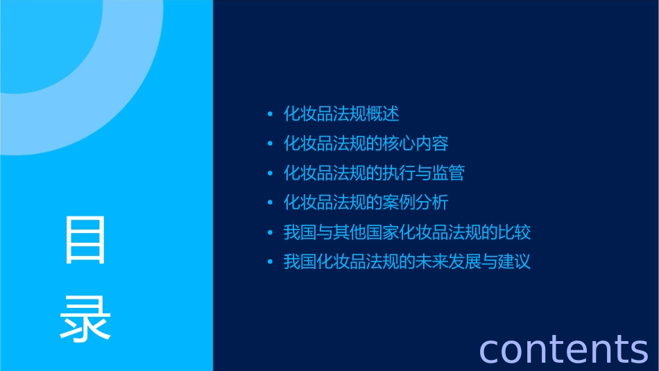 国家有关化妆品的法规课件_第2页