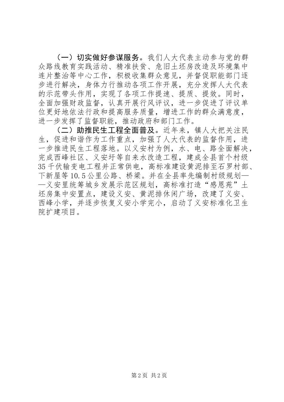 党委书记在人大座谈会发言_第2页