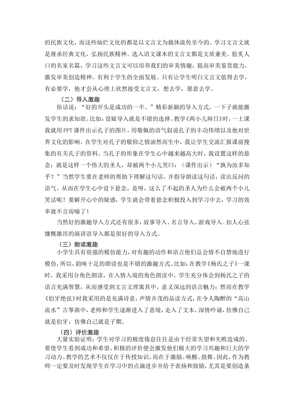 读为主趣为先_第2页