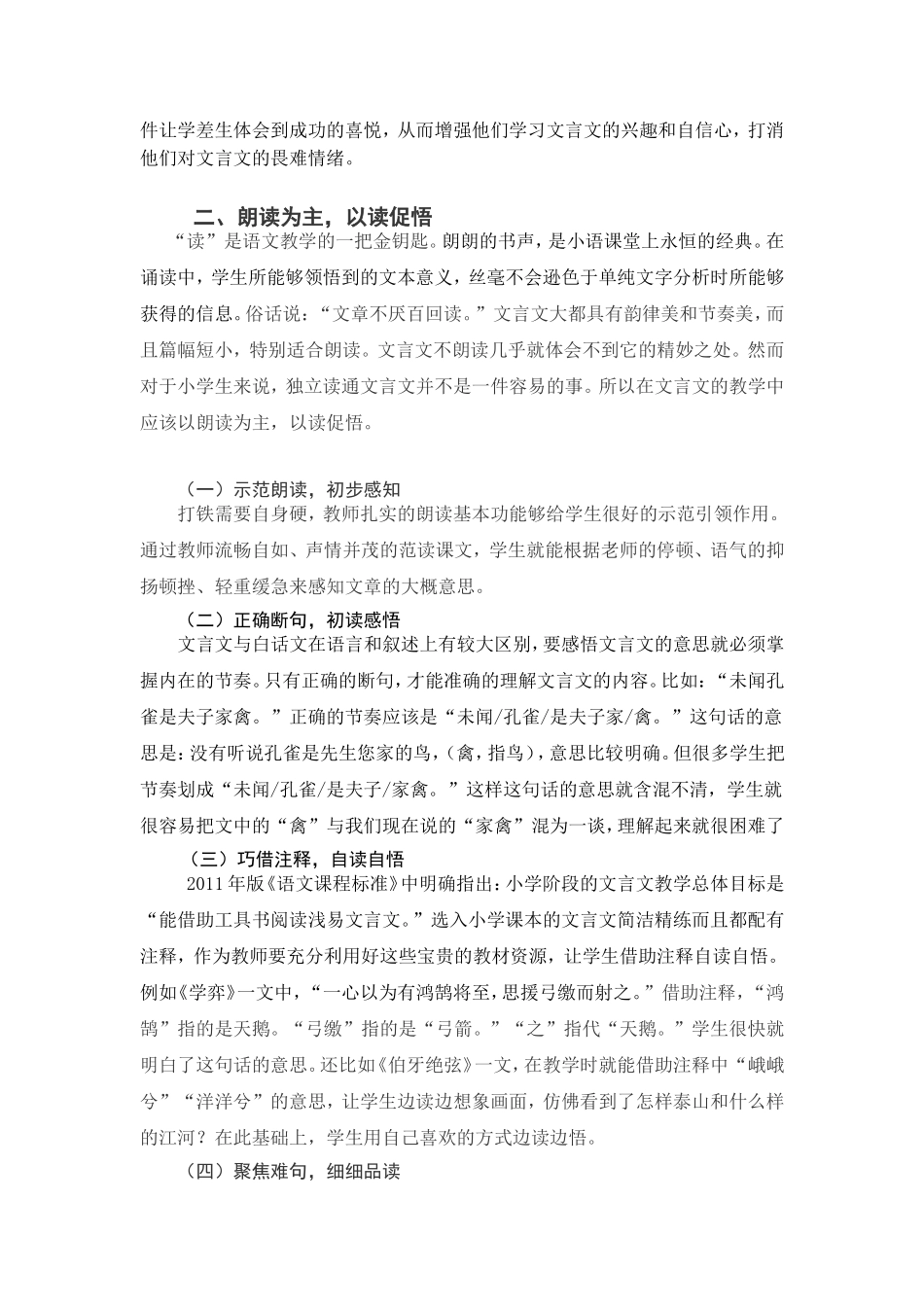 读为主趣为先_第3页