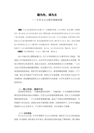 读为主趣为先