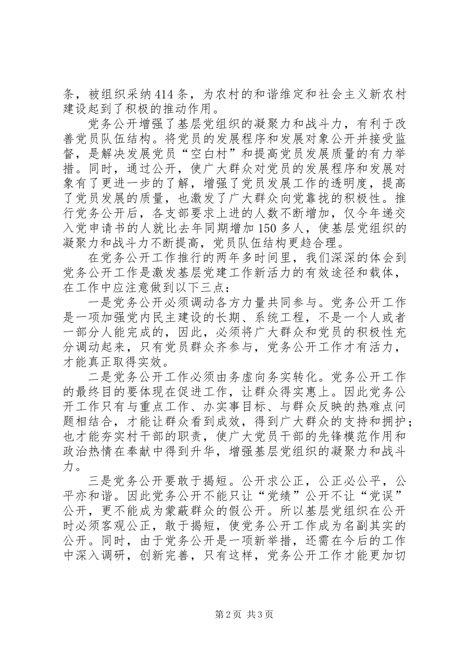 党务公开激发党建工作新活力_第2页