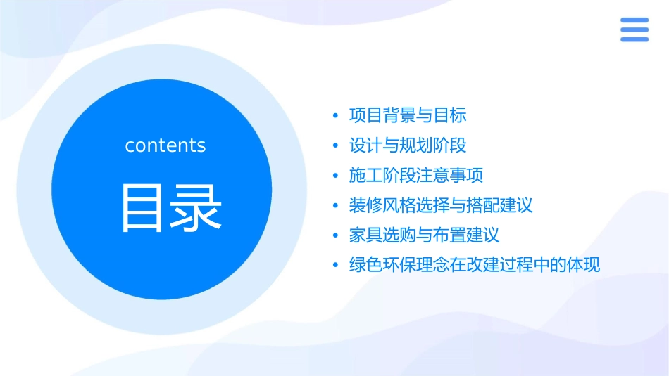 奶酪仓库改建的Loft课件_第2页