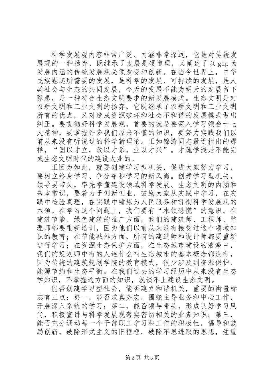 党风廉政建设精神文明建设工作会议讲话_第2页